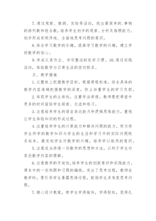 小学二年级数学上册教学计划.docx