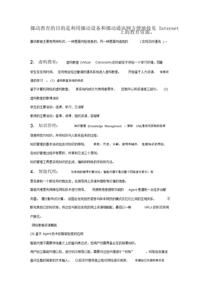 网络学习教育应用试题