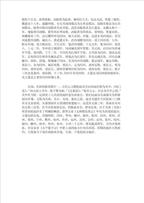 家族建构与地方社会的互动明清同州马氏家族的个案研究