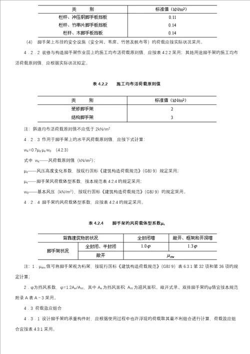 优质建筑综合施工扣件式钢管脚手架安全重点技术基础规范培训资料