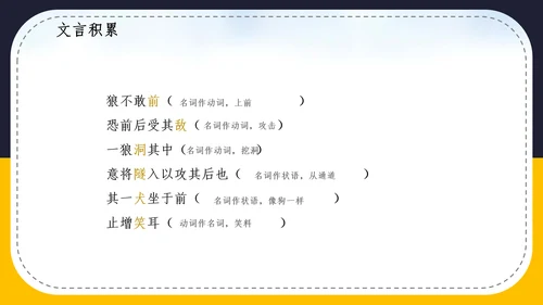 人教版语文七年级《狼》蒲松龄PPT模板