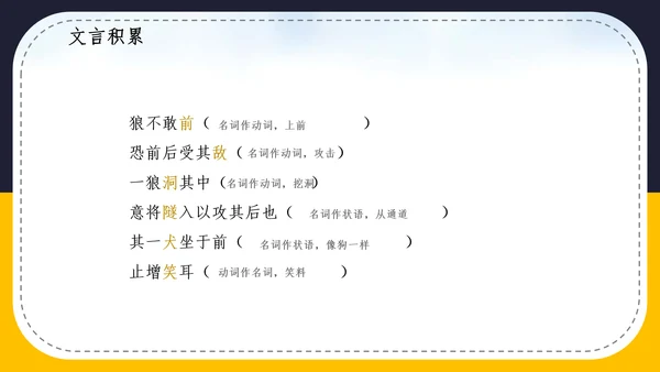 人教版语文七年级《狼》蒲松龄PPT模板