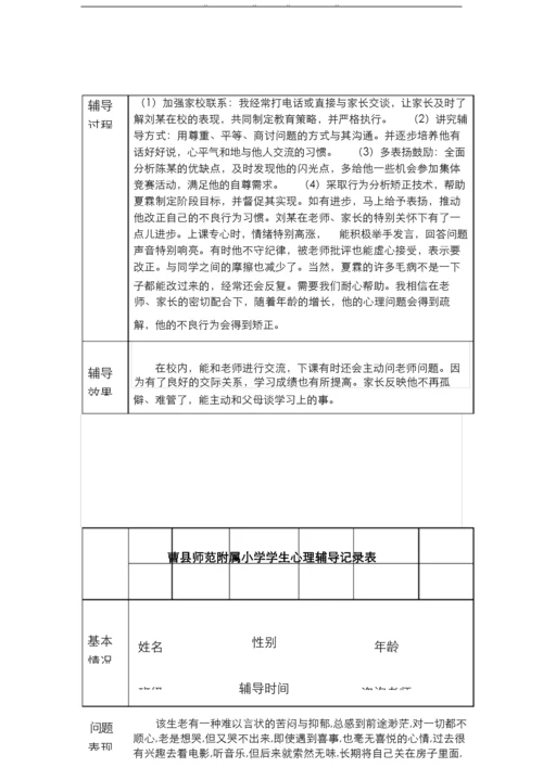 小学生心理辅导记录表15.docx