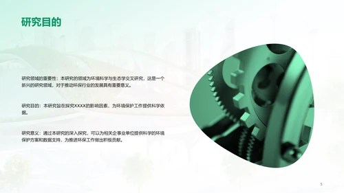 绿色商务现代环境科学与生态学交叉研究毕业答辩PPT模板