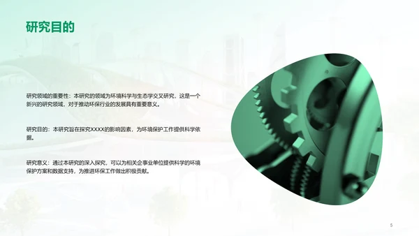 绿色商务现代环境科学与生态学交叉研究毕业答辩PPT模板