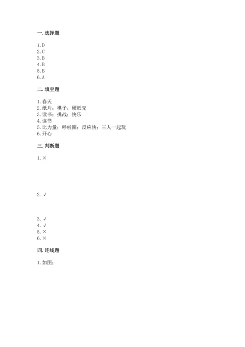 小学二年级下册道德与法治期中测试卷及答案【精选题】.docx