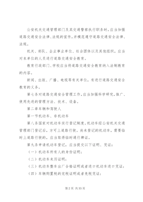 中华人民共和国道路交通安全法 (7).docx