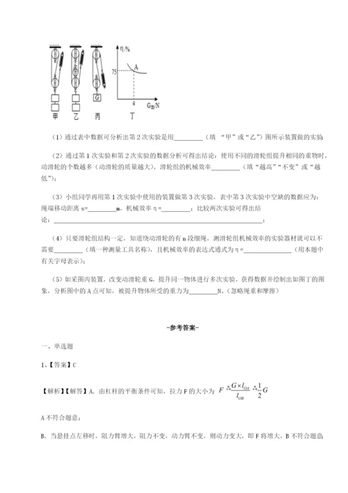 强化训练北京市朝阳区日坛中学物理八年级下册期末考试专项测试A卷（详解版）.docx