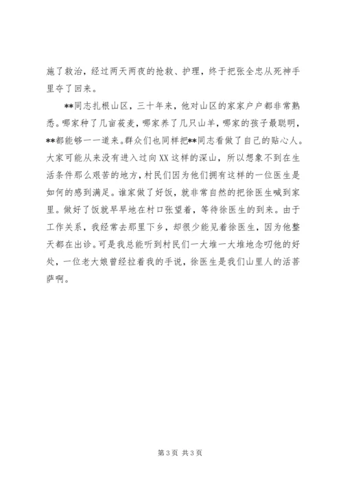 医生无私奉献事迹演讲稿范文.docx