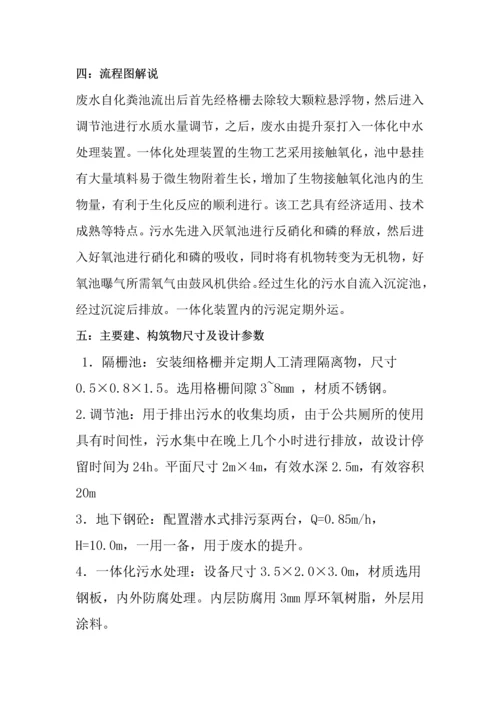 校园污水处理设计方案毕业设计论文.docx