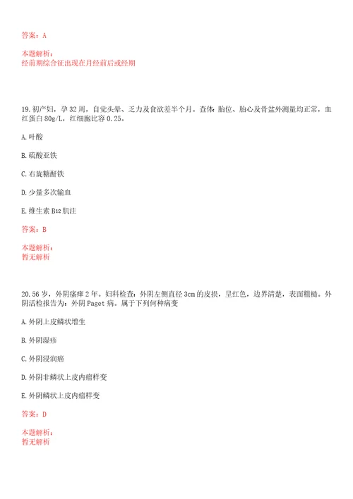 2022年11月福建南平市建阳第一医院招聘编制外财务人员1人笔试参考题库答案详解