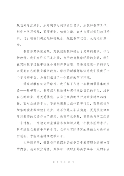 新教师岗前培训心得体会3篇.docx