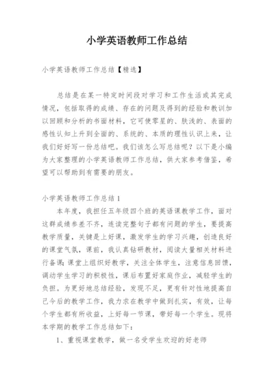 小学英语教师工作总结_12.docx