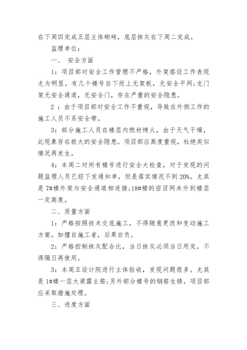 最新监理例会会议纪要范文.docx