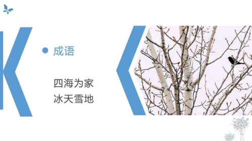 统编版二年级语文上册同步高效课堂系列第一单元（复习课件）
