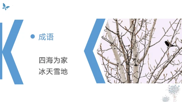 统编版二年级语文上册同步高效课堂系列第一单元（复习课件）