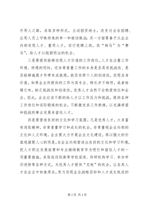 国企人才流失情况汇报.docx