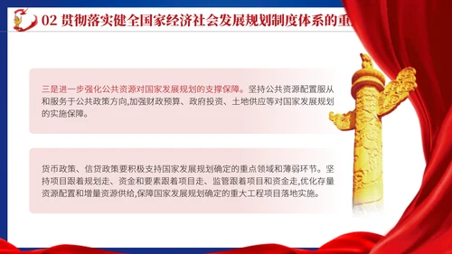 二十届三中全会关于健全国家经济社会发展规划制度体系党课ppt