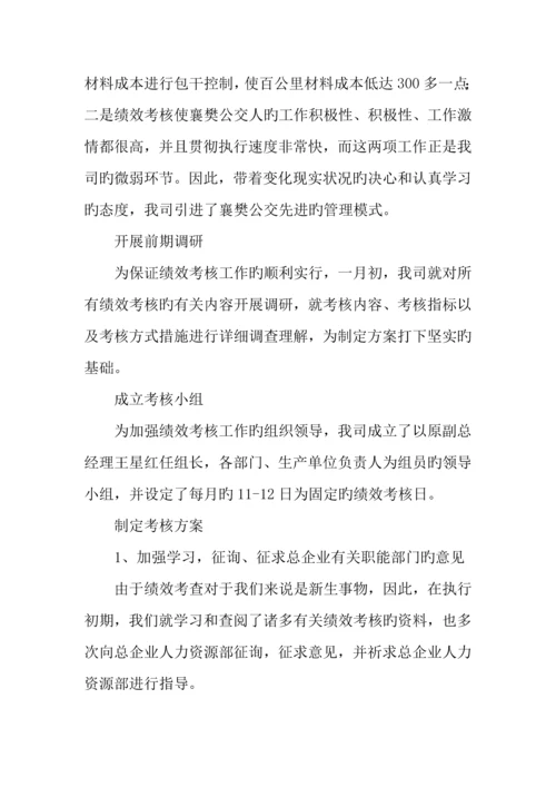 公交公司年度绩效考核工作汇报材料.docx