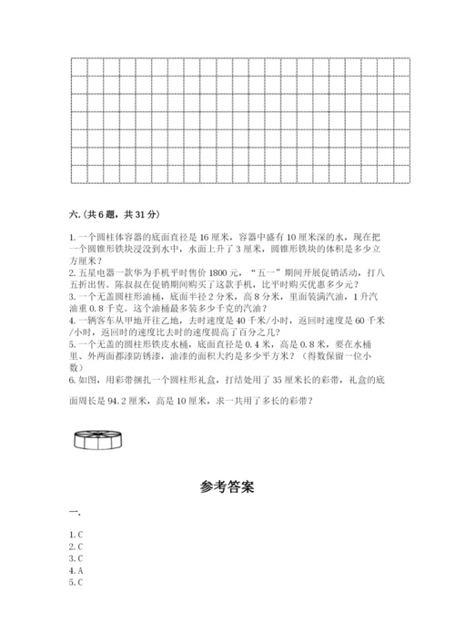 北师大版数学小升初模拟试卷附参考答案（突破训练）.docx