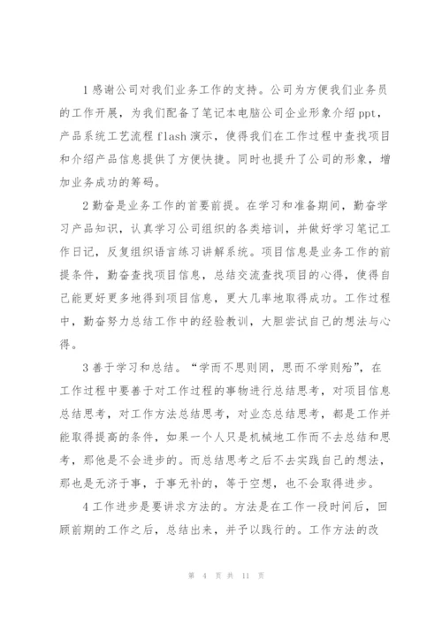 个人试用期工作总结范文3篇.docx