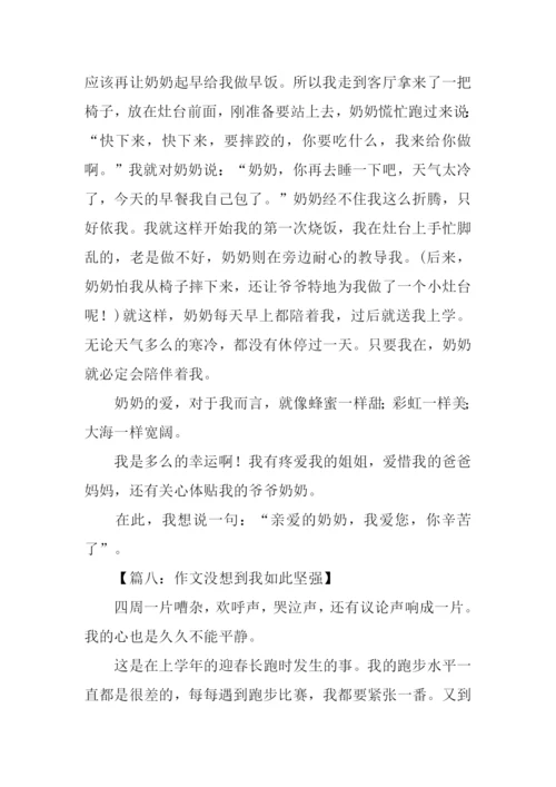 没想到我是如此作文.docx