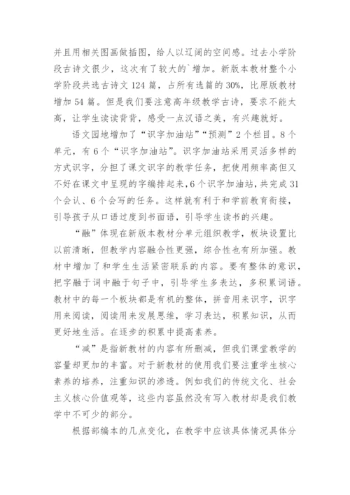 部编新教材培训心得体会_7.docx