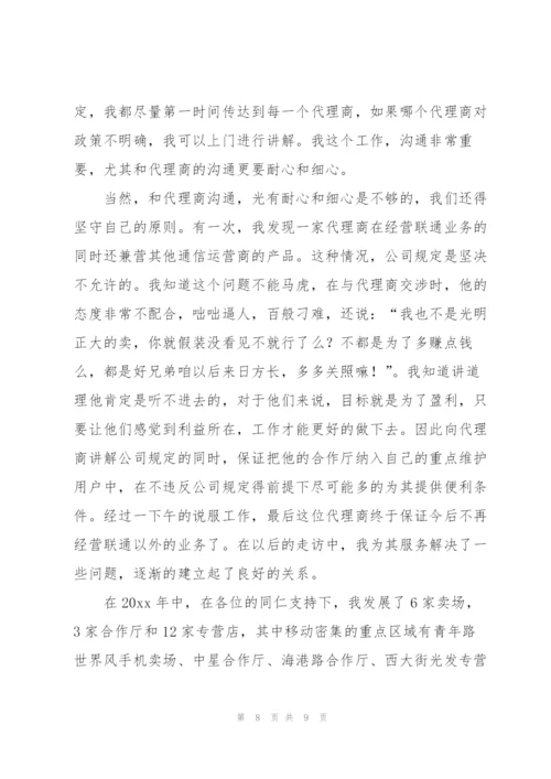 客户经理上半年工作总结范文三篇.docx