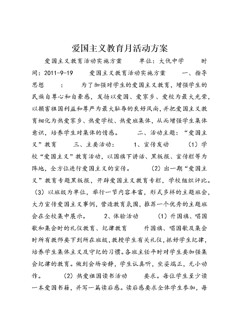 爱国主义教育月活动方案 (2)