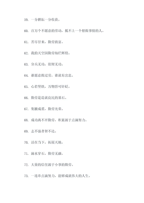 带劳字的谚语