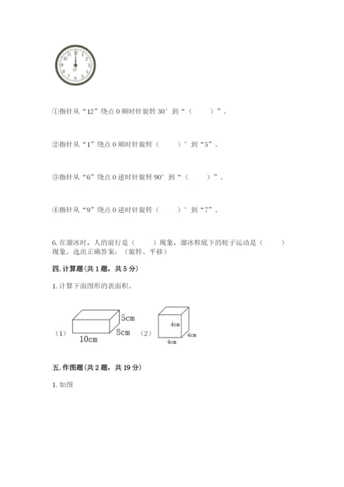 人教版五年级下册数学期末测试卷附参考答案（培优b卷）.docx