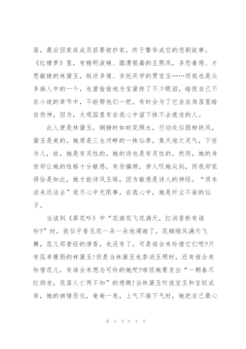 红楼梦第三十六回800字读后感心得5篇.docx