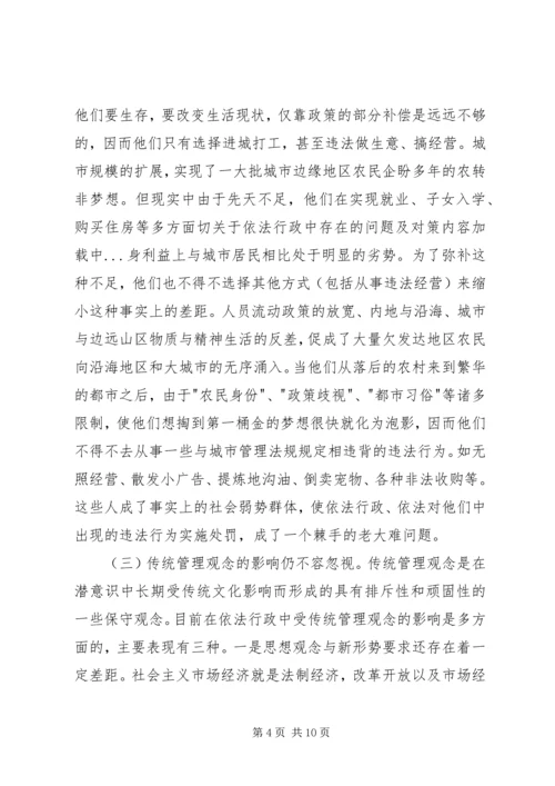 关于依法行政中存在的问题及对策.docx