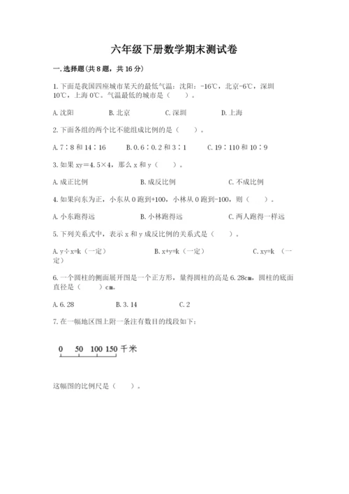 六年级下册数学期末测试卷精品（全国通用）.docx