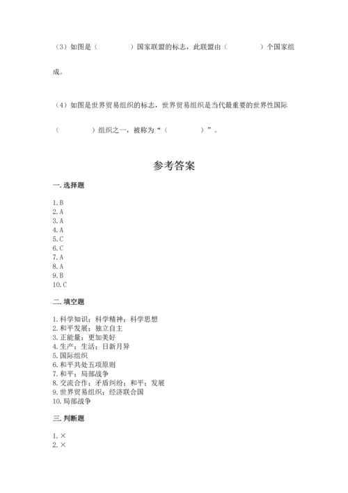 六年级下册道德与法治第四单元让世界更美好测试卷及参考答案【模拟题】.docx
