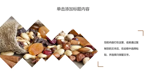 吃货节年货美食坚果小零食PPT模板