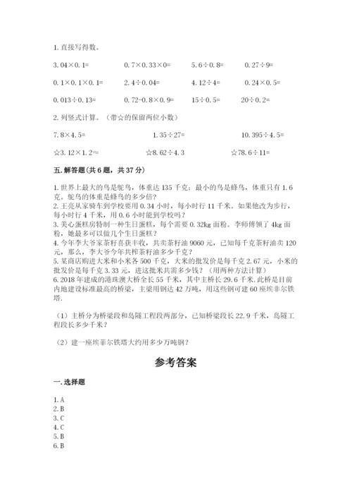 人教版小学五年级上册数学期末测试卷精品【考点梳理】.docx