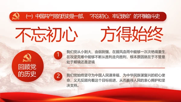 红色党支部党建述职述廉报告动态PPT模板
