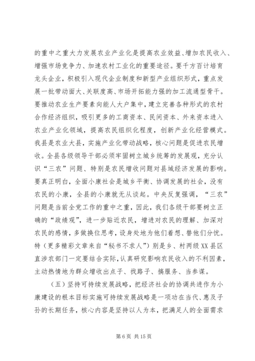 县三级干部会议上的讲话 (10).docx