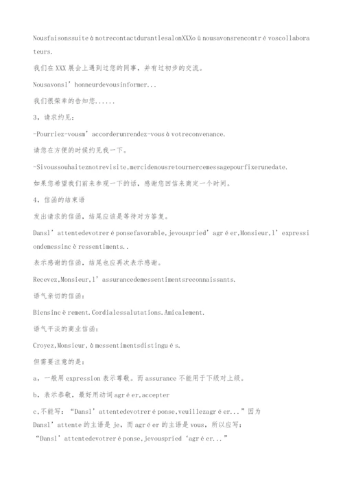 浅谈法语商务用语.docx