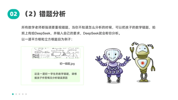 人工智能DeepSeek教学课件通用PPT模板