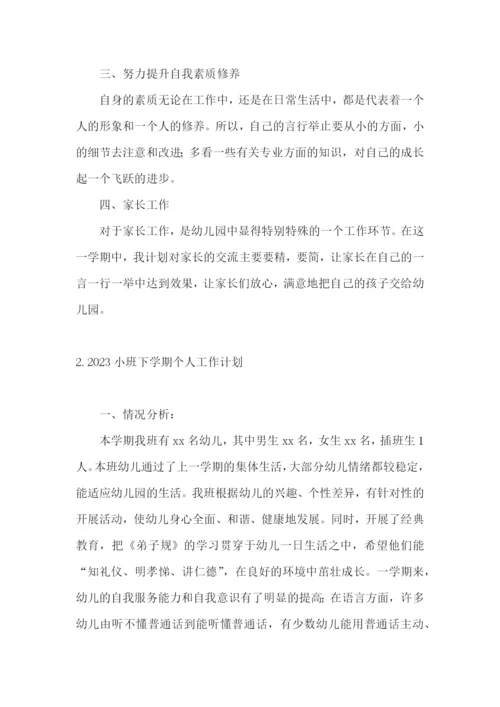 2023小班下学期个人工作计划.docx