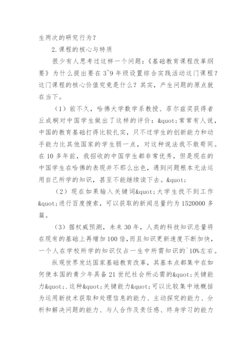 综合实践活动课程实践的哲学思考论文.docx