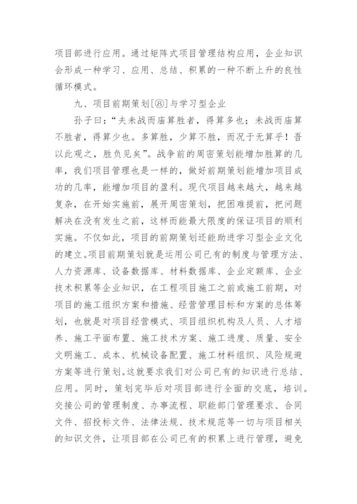 企业文化论文的开题报告.docx