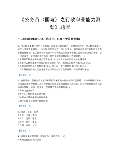 2022年山西省公务员（国考）之行政职业能力测验点睛提升预测题库及下载答案72.docx