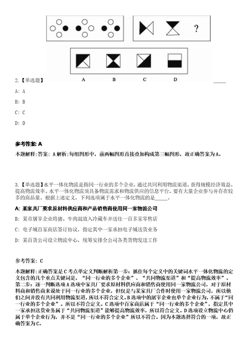 2023年云南昭通市永善县事业单位招考聘用优秀紧缺高层次专业技术人才19人笔试参考题库答案详解