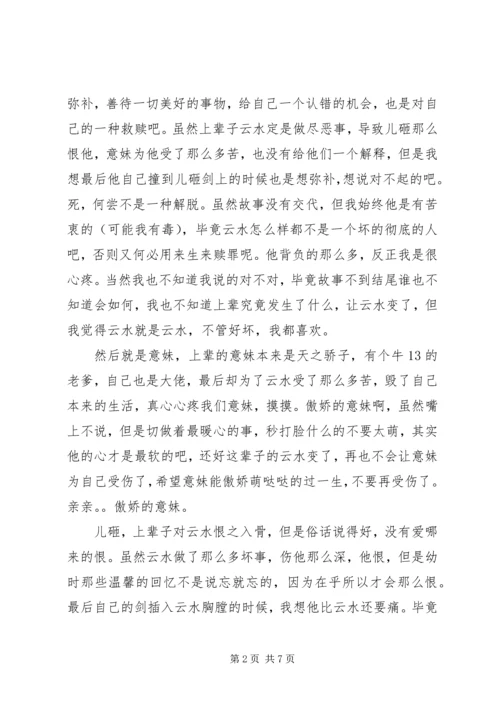 聊将渣攻换酒钱心得体会聊将渣攻换酒钱观后感.docx