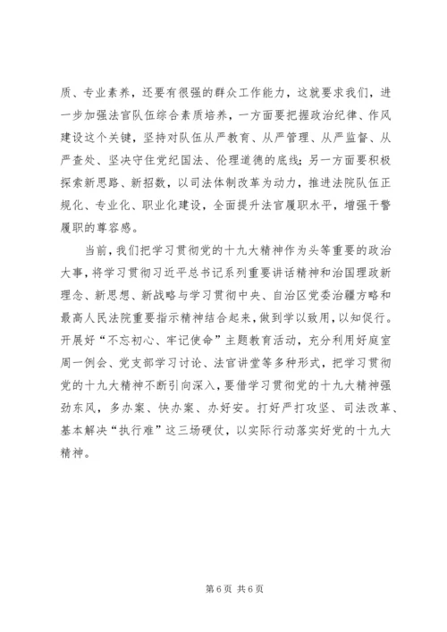 法院党组书记学习十九大心得.docx