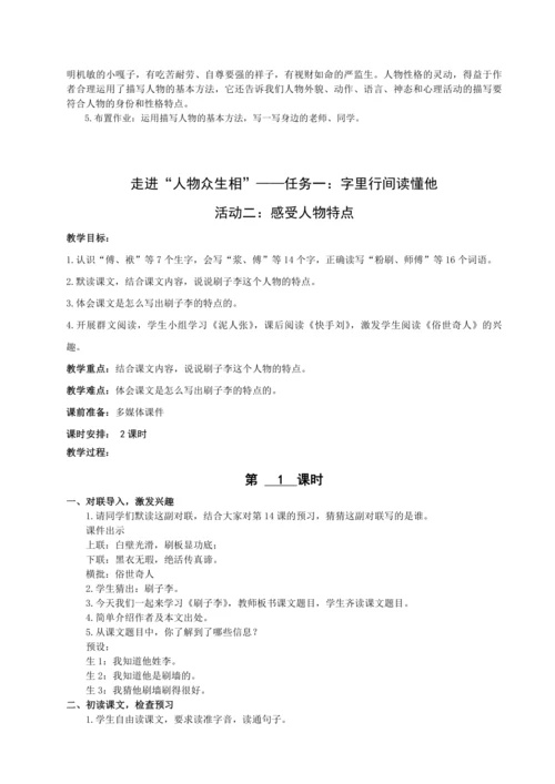 统编版语文五下第五单元 走进“人物众生相” 大单元解读及习作教学设计