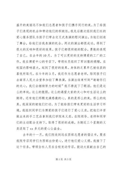 优秀志愿者事迹材料_1.docx